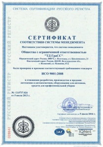 Сертификат соответствия системы менеджмента