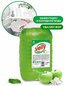 Средство для мытья посуды "Velly" light зеленое яблоко 5кг ПЭТ