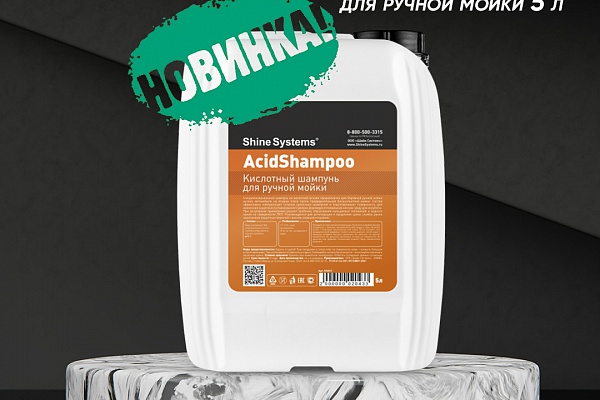 AcidShampoo - кислотный шампунь для ручной мойки