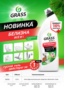 "Белизна" Grass