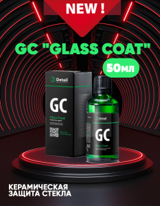 Защитное средство "Glass Coat" 50мл