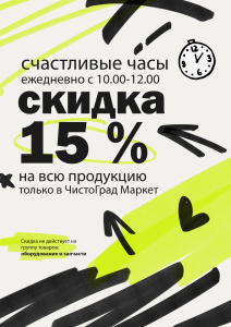 Скидка 15% на всю продукцию!