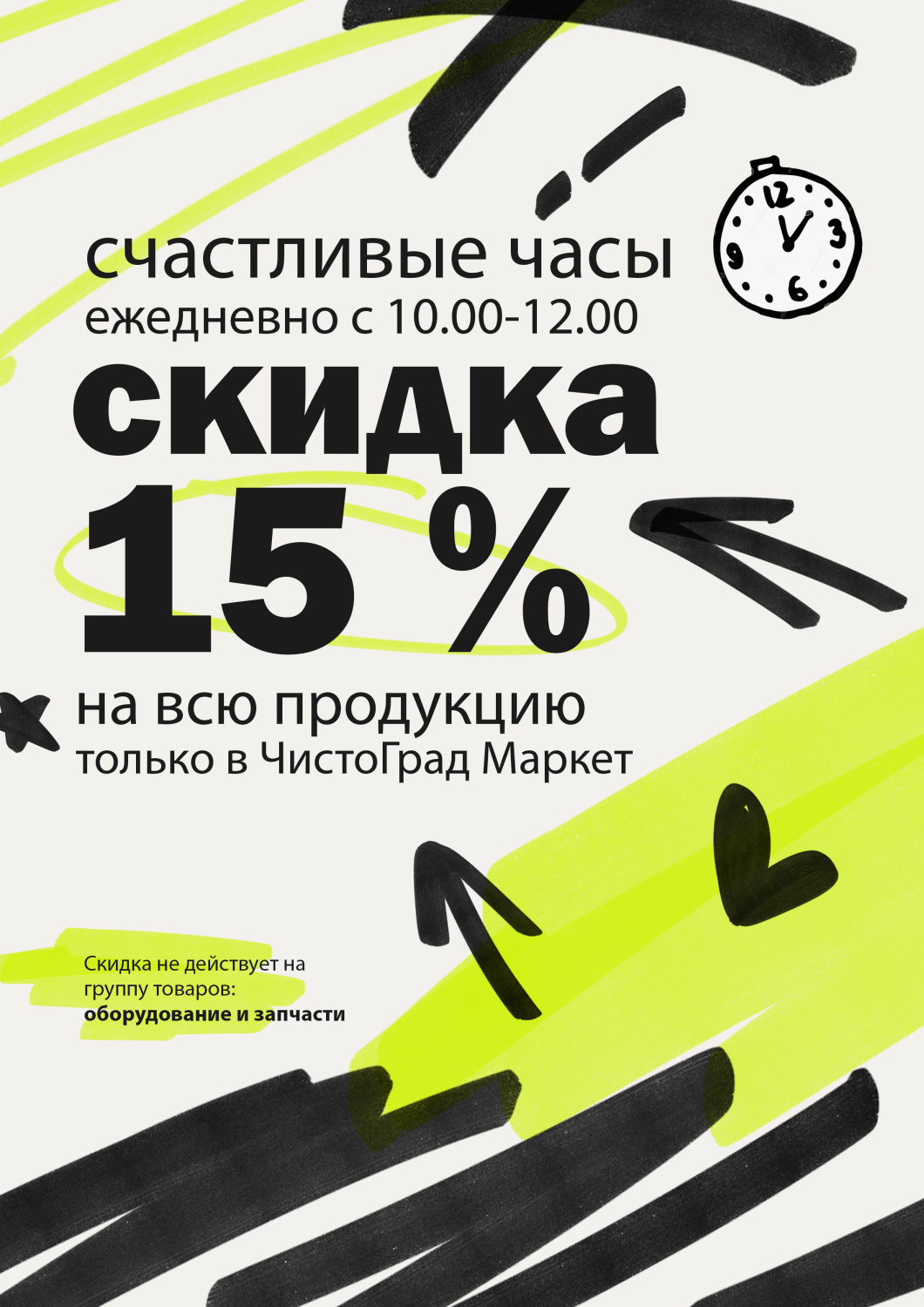 Скидка 15% на всю продукцию! Скидка 15% на всю продукцию!