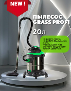 Пылесос GRASS Profi