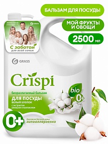 CRISPI Бальзам для мытья посуды Белый хлопок 2500мл