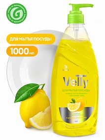 Средство для мытья посуды "Velly" лимон 1000 мл