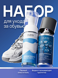 Набор Пенный очиститель для обуви 150 мл + водоотталкивающая пропитка 165 мл