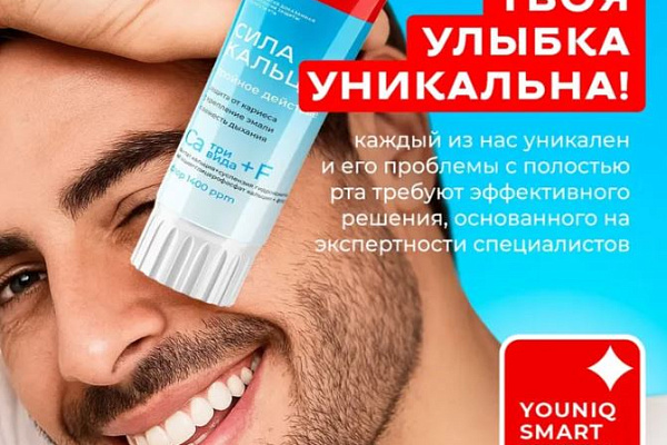 YOUNIQ® Зубная паста Сила кальция 100гр