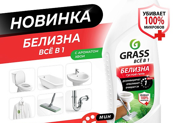 "Белизна" Grass