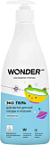 WONDER LAB Экогель для мытья детской посуды и игрушек (нейтральный) 0,55 л 