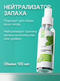 Нейтрализатор запаха для обуви 100 мл