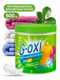 G-OXI ПЯТНОВЫВОДИТЕЛЬ для цветных вещей  с активных кислородом БАНКА 500гр																								