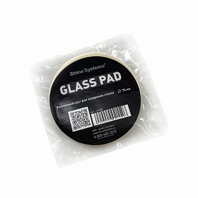 Shine Systems Glass Pad - войлочный круг для полировки стекла 75 мм