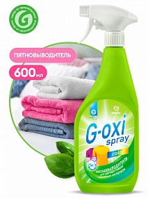 G-OXI spray ПЯТНОВЫВОДИТЕЛЬ для цветных вещей 600мл