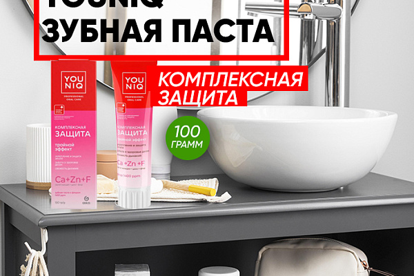 Новинка! Зубная паста YOUNIQ