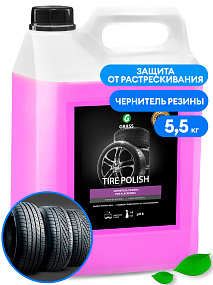 Полирующее и защитное средство "Tire Polish"  5,5кг
