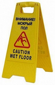 Знак "Осторожно. Мокрый пол"