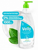 Средство для мытья посуды "Velly" neutral 1000мл
